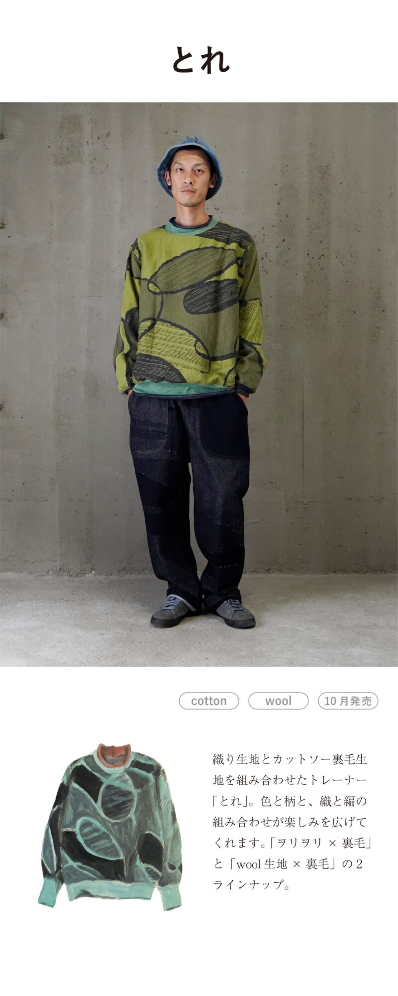 特集 2022AW｜tamaki niime