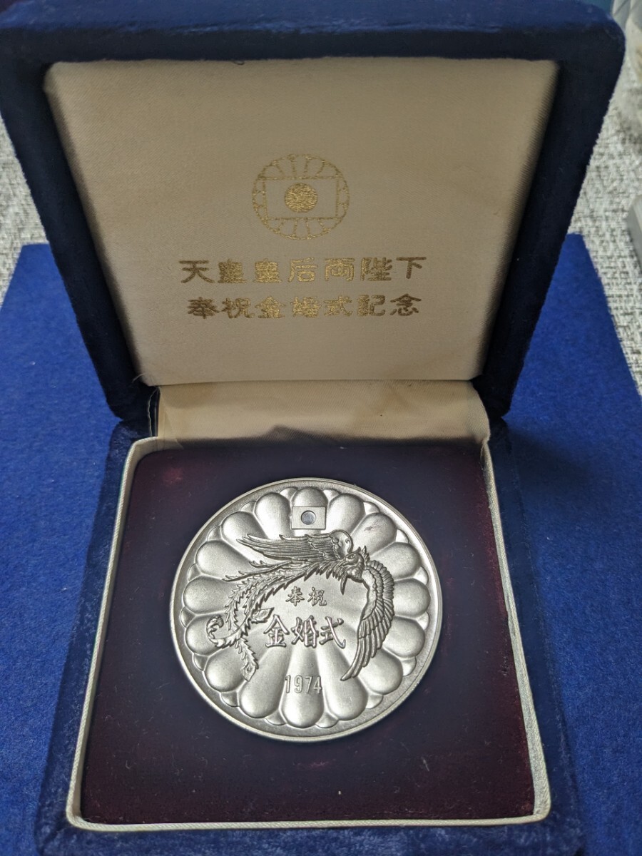 Yahoo!オークション -「天皇皇后両陛下金婚式記念メダル」(銀製) (金属