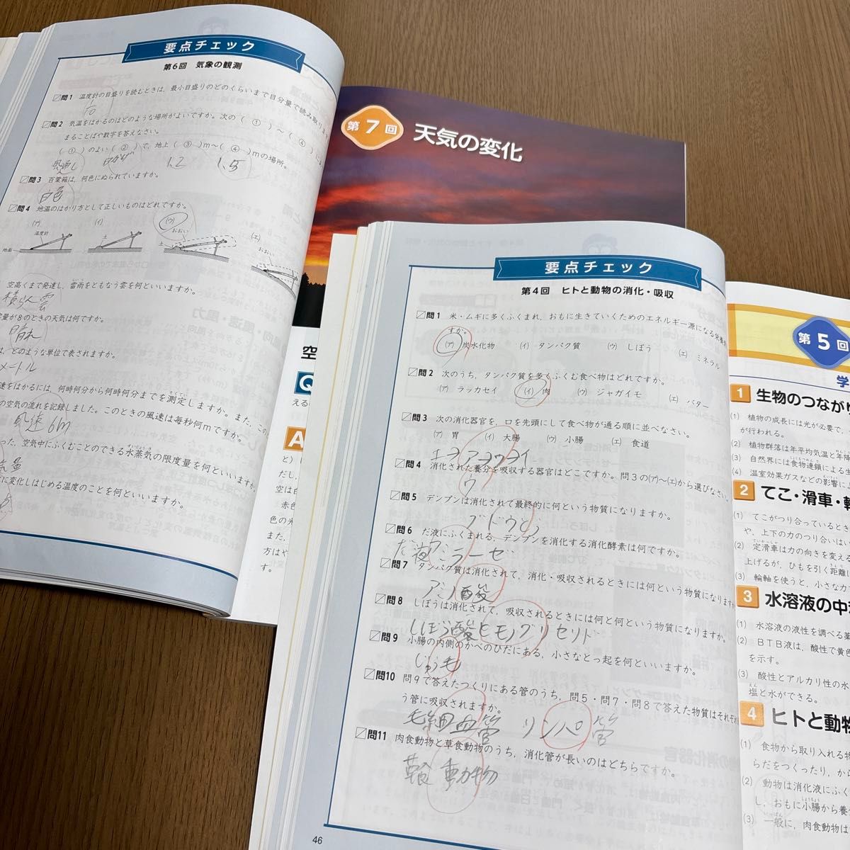 四谷大塚 予習シリーズ 理科 5年 上・下 解答と解説つき 計4冊セット
