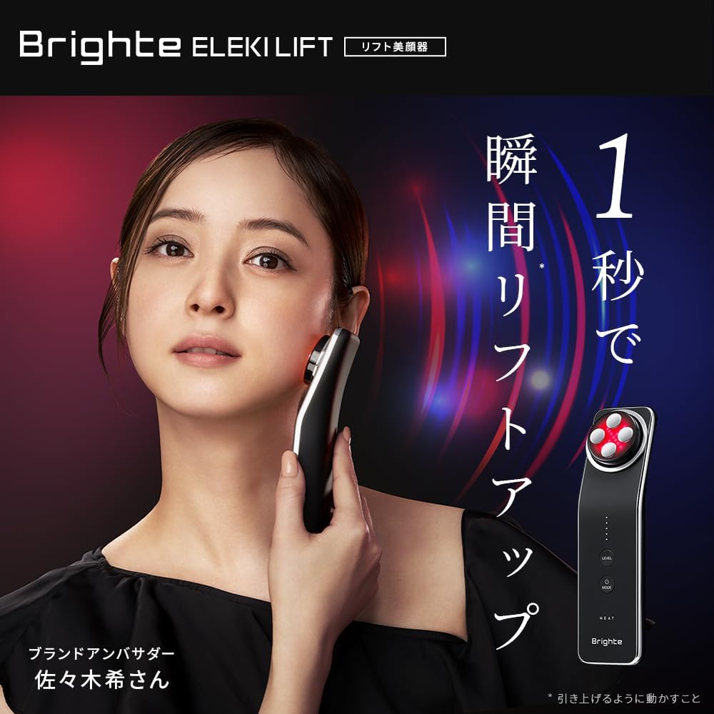 月額月額6,580円レンタルプラン：Brighte ELEKI LIFT 佐々木希が愛用