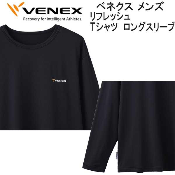 VENEX（ベネクス） NEW VENEX 【リフレッシュ】 【Tシャツロング