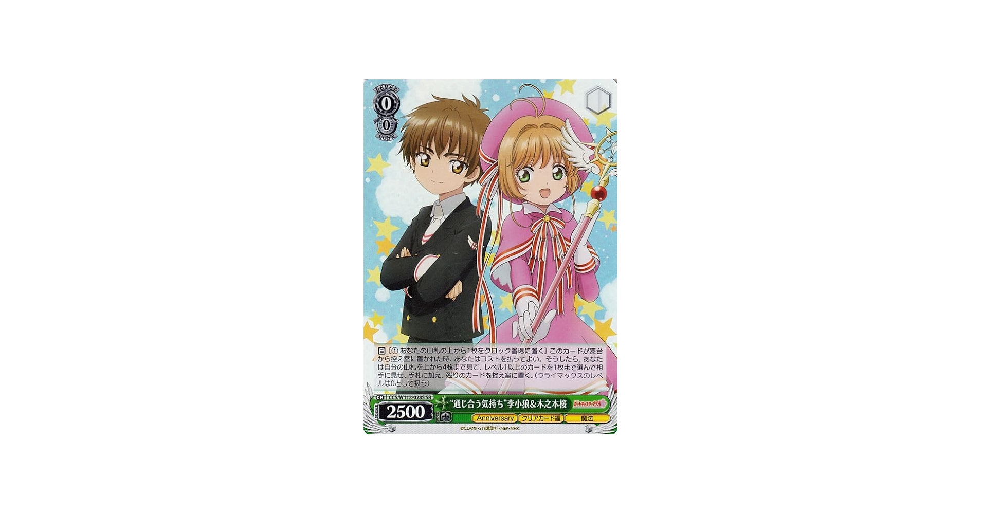 Amazon.co.jp: ヴァイスシュヴァルツ カードキャプターさくら 25th
