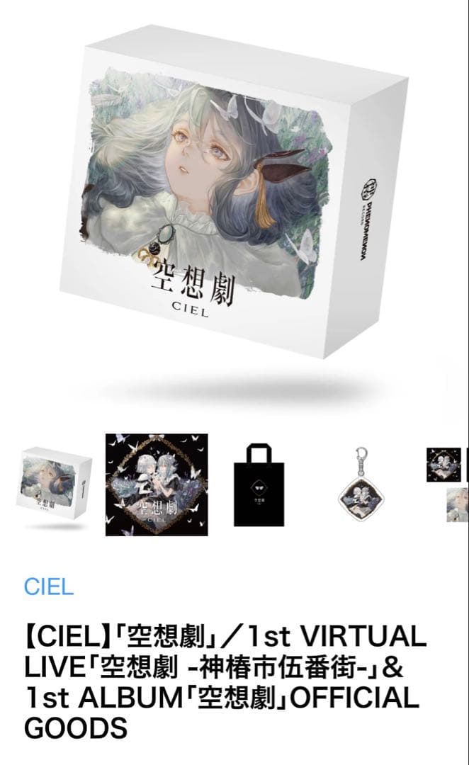 18【CIEL】「空想劇」 CIEL】「空想劇」／1st VIRTUAL LIVE「空想劇 -神椿市伍番街-」＆1st
